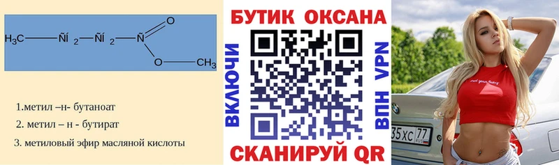 БУТИРАТ бутик гидра как зайти Нальчик